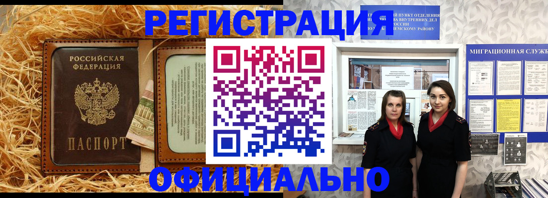 временная регистрация в квартире в Ужуре