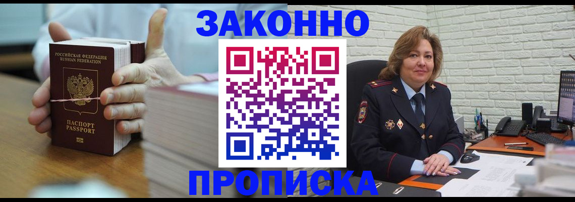 прописка от собственника в Ужуре