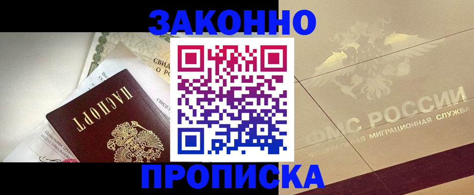 временная регистрация купить в Ужуре