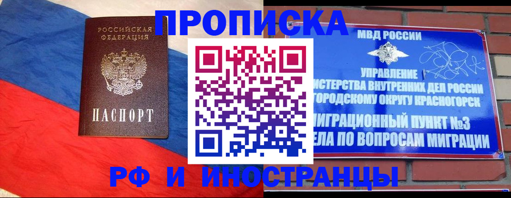 временная регистрация для всех в Ужуре