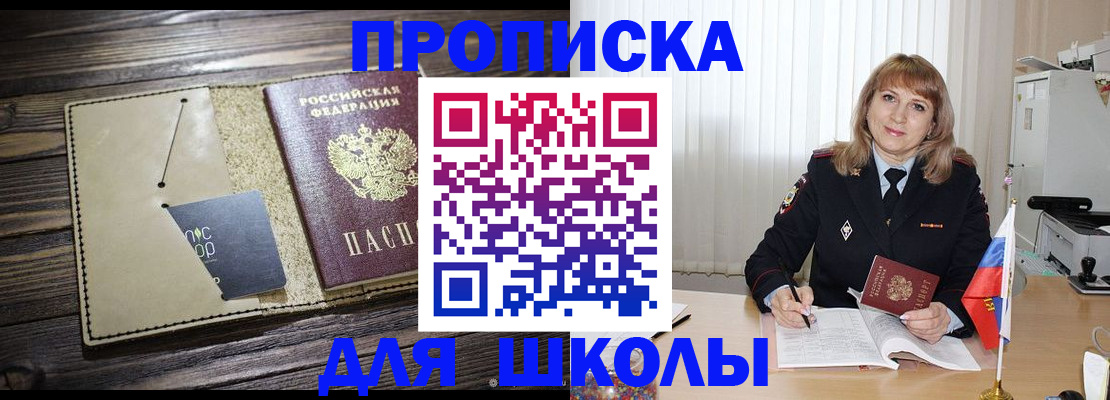 прописка в Ужуре